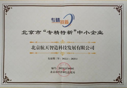 石景山區(qū)工業(yè)互聯(lián)網(wǎng)企業(yè)入選北京市首批‘專精特新’企業(yè)，網(wǎng)站建設(shè)助推創(chuàng)新發(fā)展